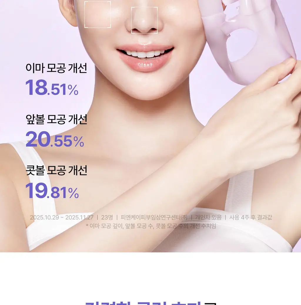 [5월 올영픽/9중 모공지표 개선/올리브영 단독 런칭] 리쥬란 더마 힐러 포어 타이트닝 겔 마스크 5매 상세페이지 26